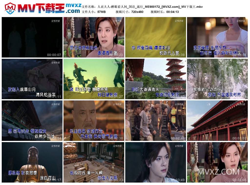 人衣大人-醉眼看人间_国语_流行_ME900172